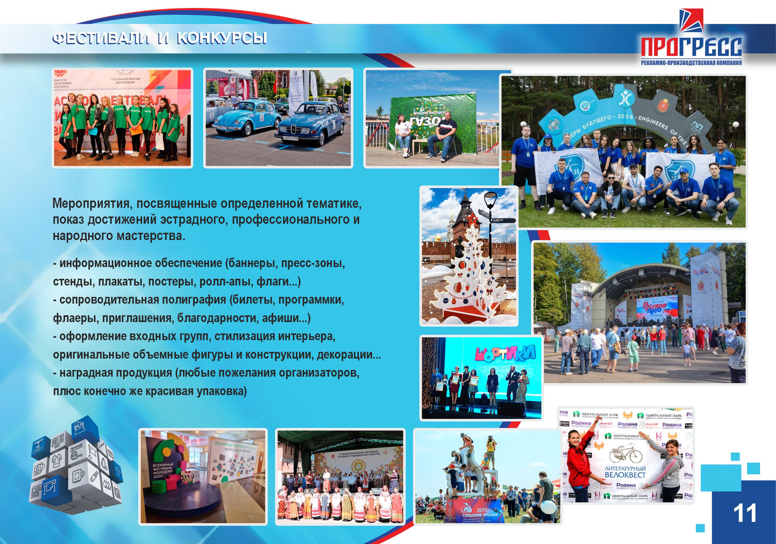 Презентация РПК «Прогресс»