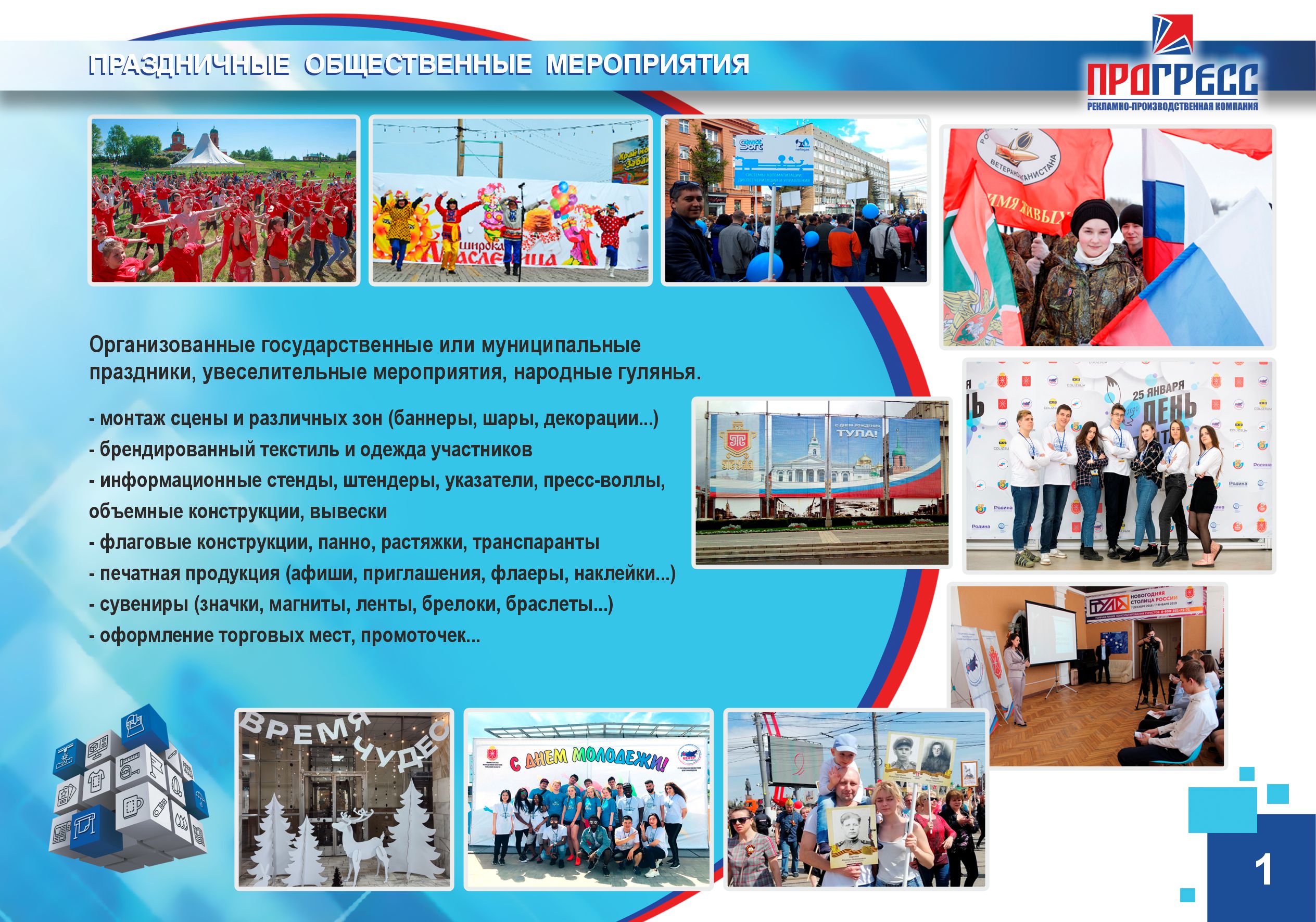 Презентация РПК «Прогресс»