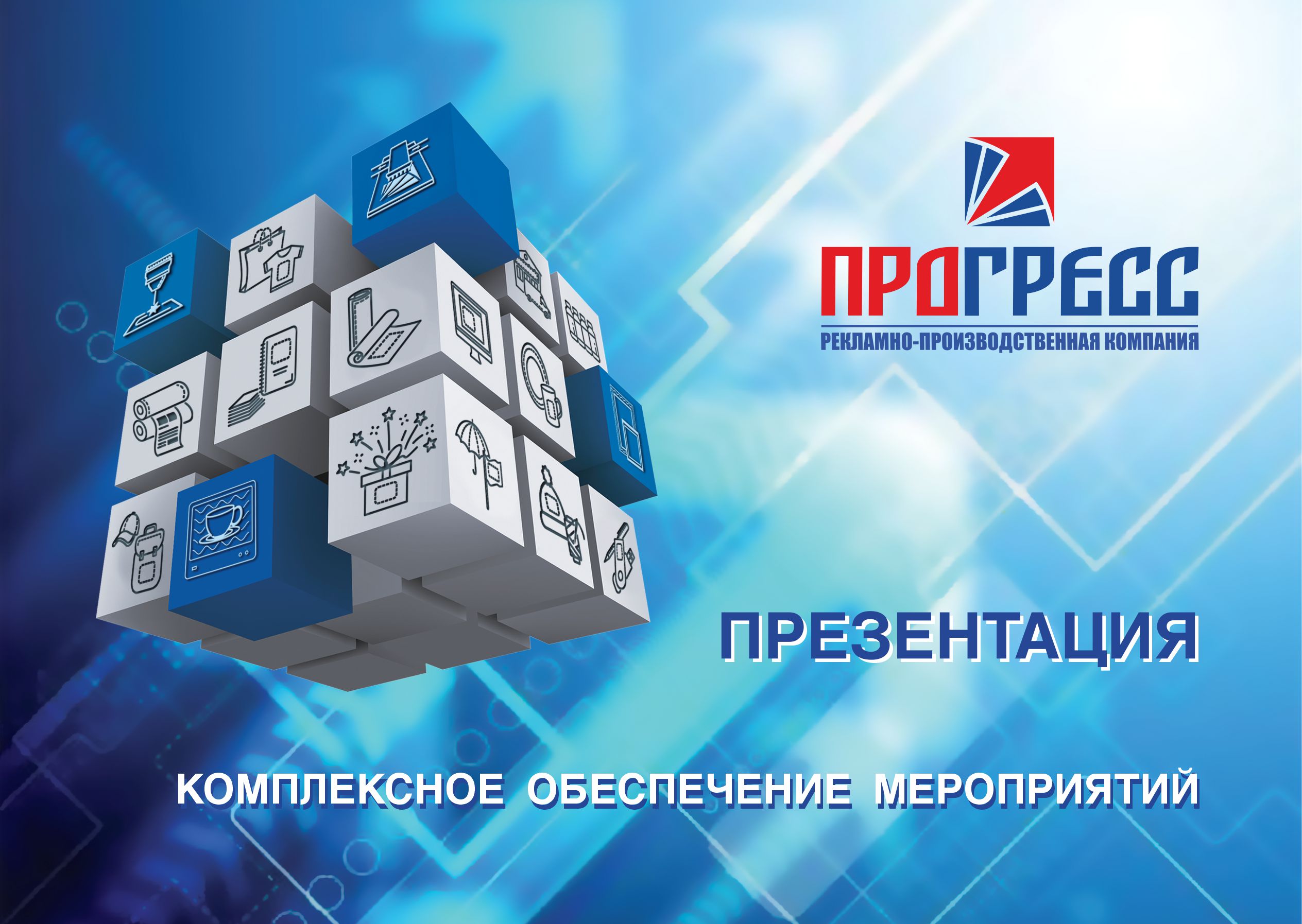 Презентация РПК «Прогресс»