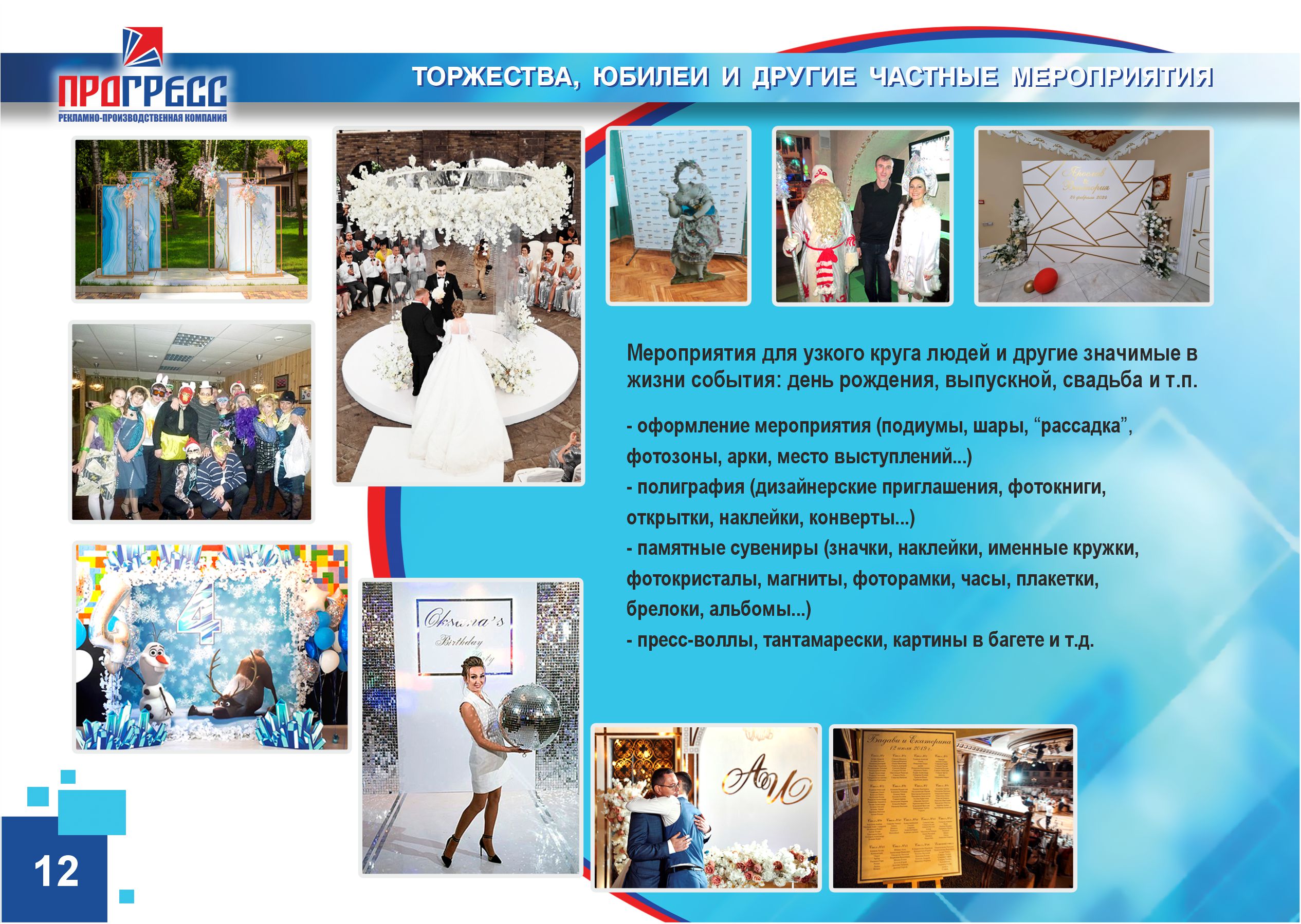 Презентация РПК «Прогресс»