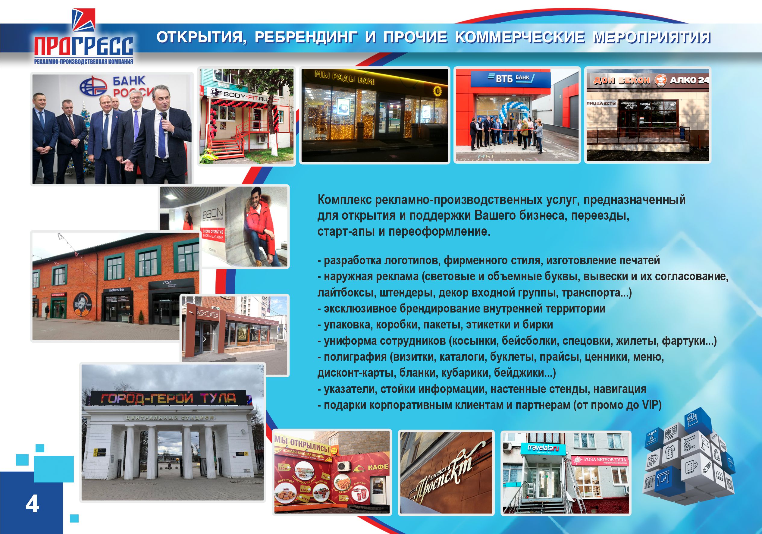 Презентация РПК «Прогресс»