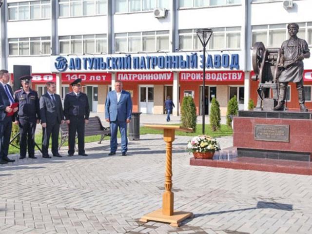 140 лет Тульскому патронному заводу