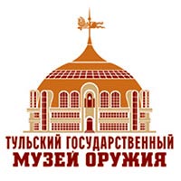 ФГБУК "Тульский государственный музей оружия"