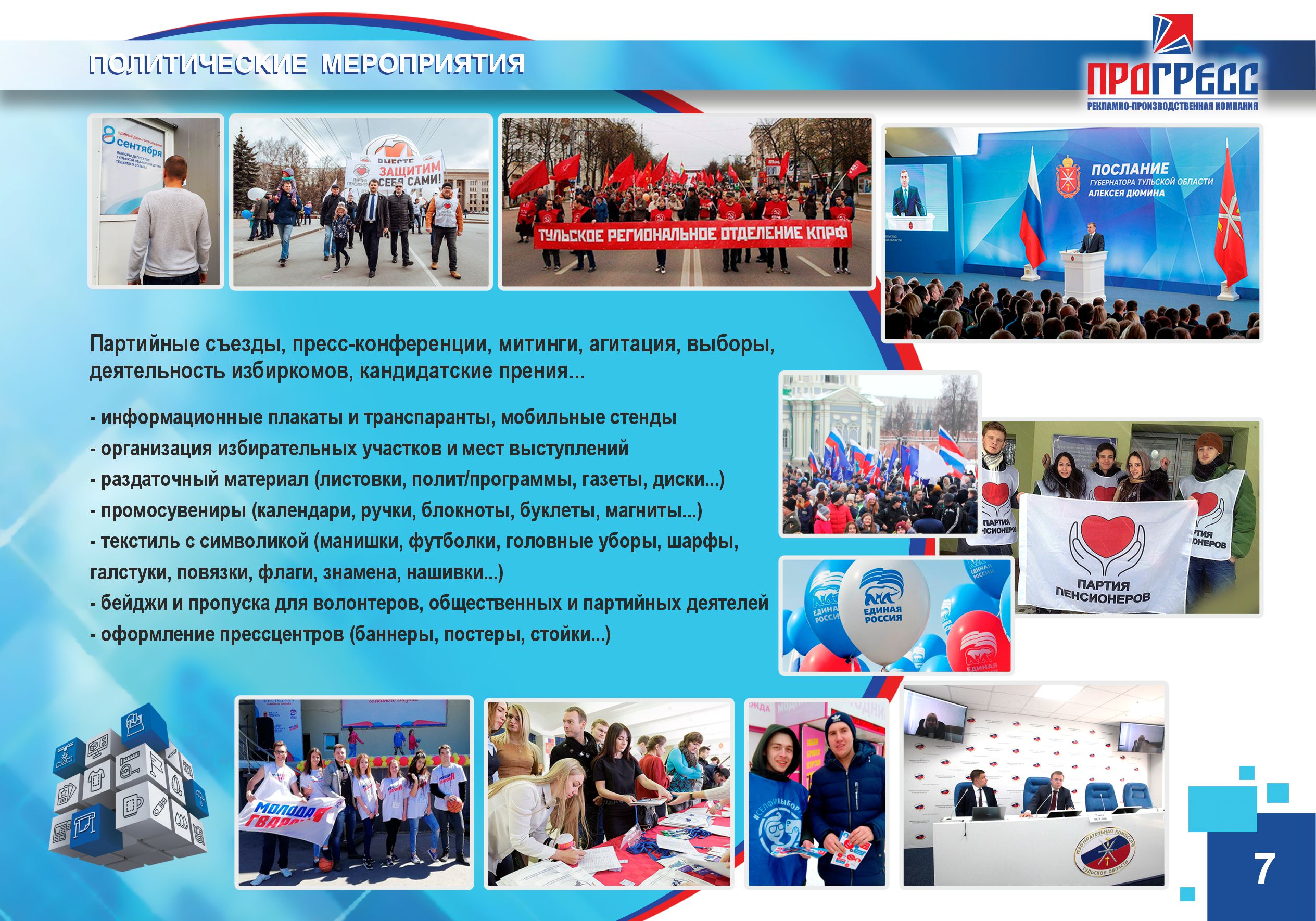 Презентация РПК «Прогресс»