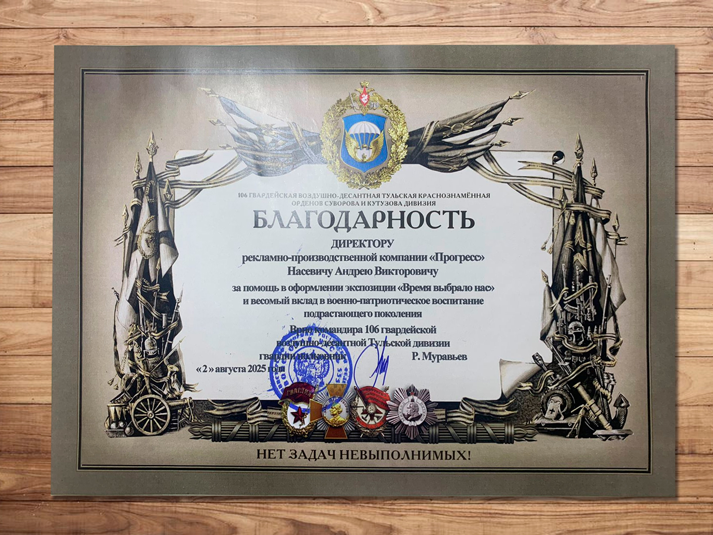Нет задач невыполнимых!