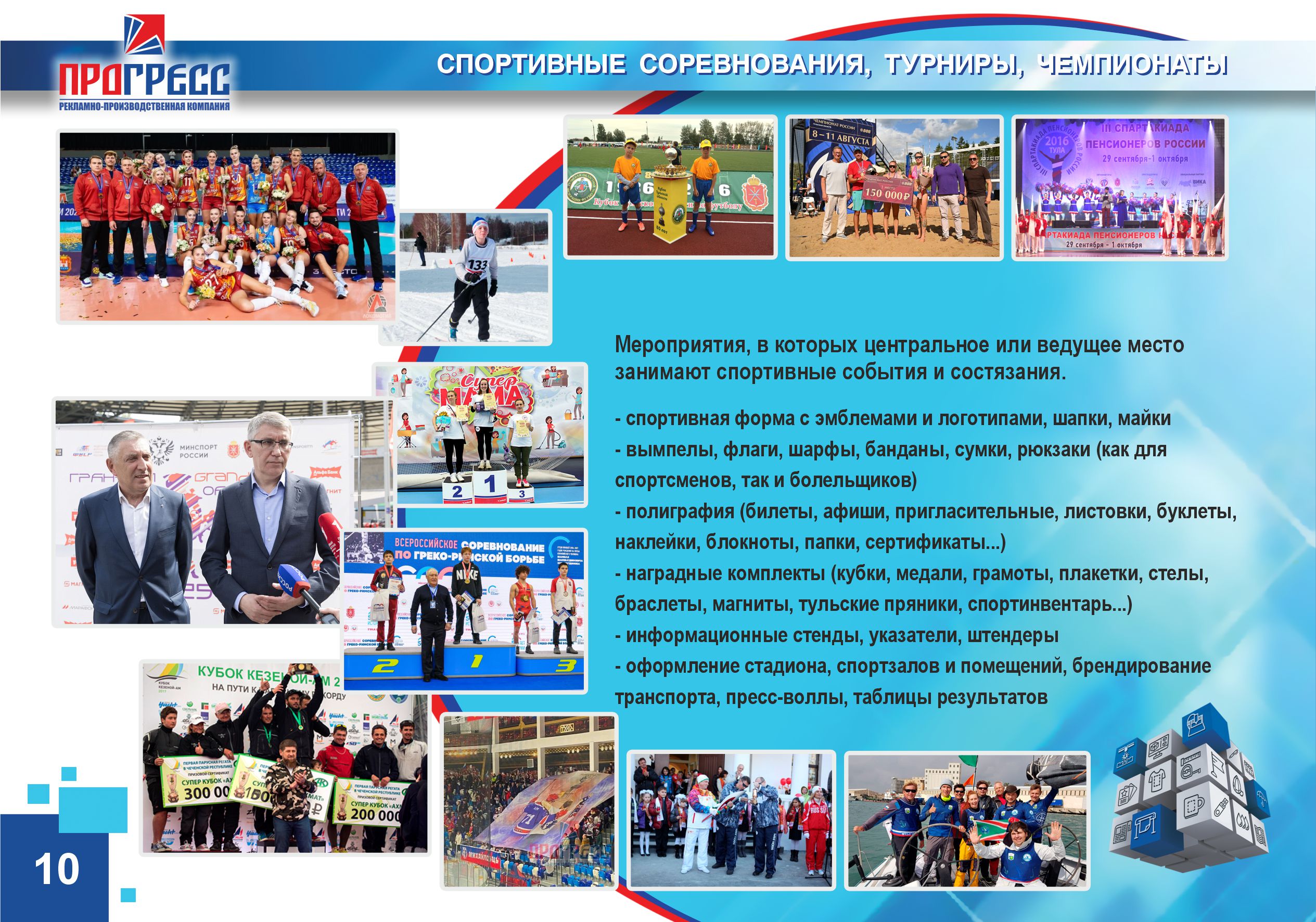 Презентация РПК «Прогресс»