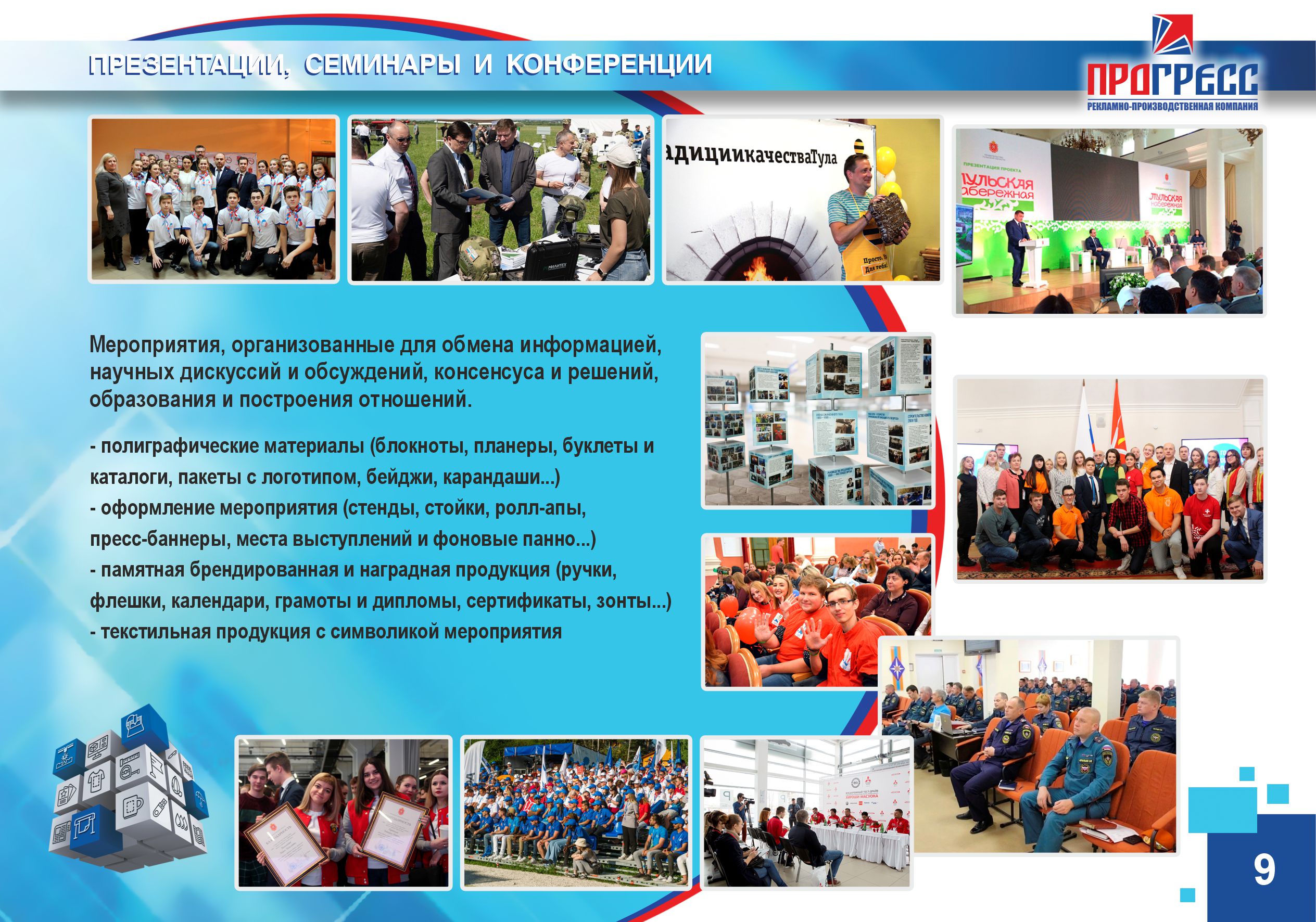 Презентация РПК «Прогресс»
