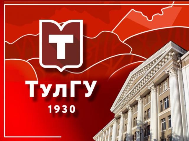 Мы ❤️ ТулГУ