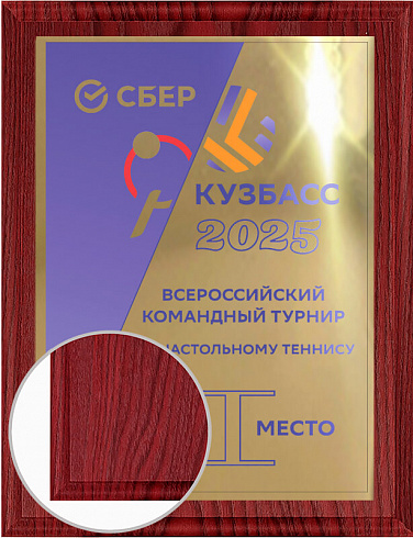 Плакетка с металлической пластиной