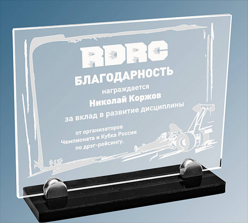 Акриловая награда с гравировкой