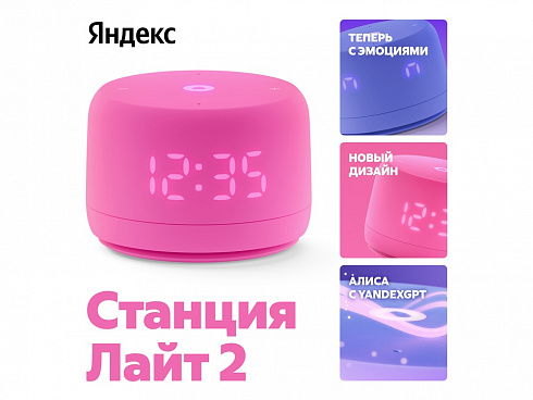 Умная колонка ЯНДЕКС Станция Лайт 2 с Алисой на YaGPT, 6 Вт, цвет: розовый (YNDX-00026PNK) — РПК «Прогресс»