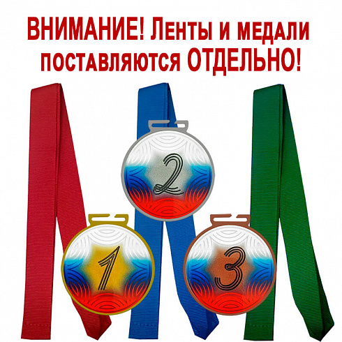 Комплект медалей Аманита 1,2,3 место с лентами (красная, синяя, зеленая)