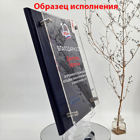 Плакетка (синяя) с УФ печатью на акриловом стекле