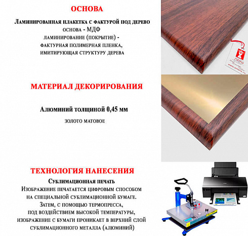 Плакетка с сублимационной печатью на металлической пластине