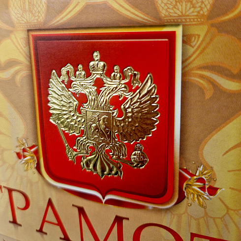Грамота с тиснением фольгой