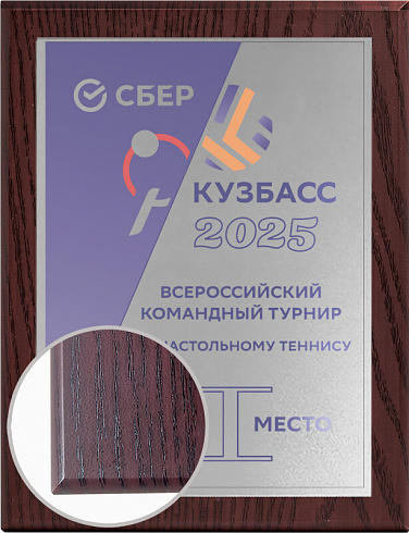 Плакетка с металлической пластиной