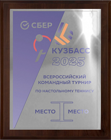 Плакетка с металлической пластиной