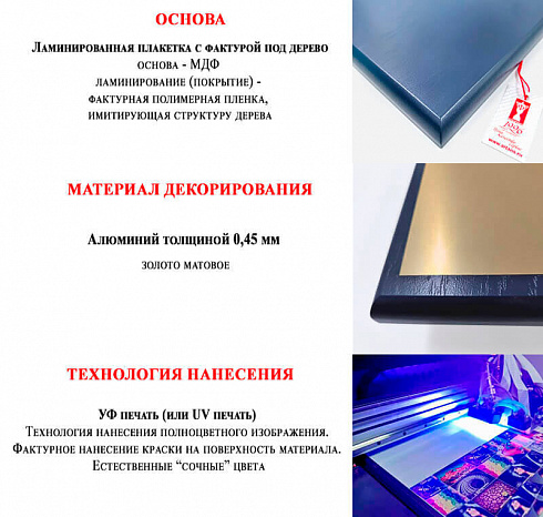 Плакетка с металлической пластиной