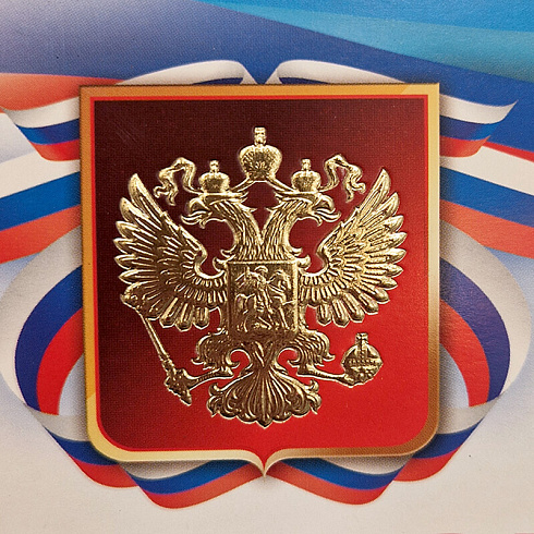 Грамота с тиснением фольгой