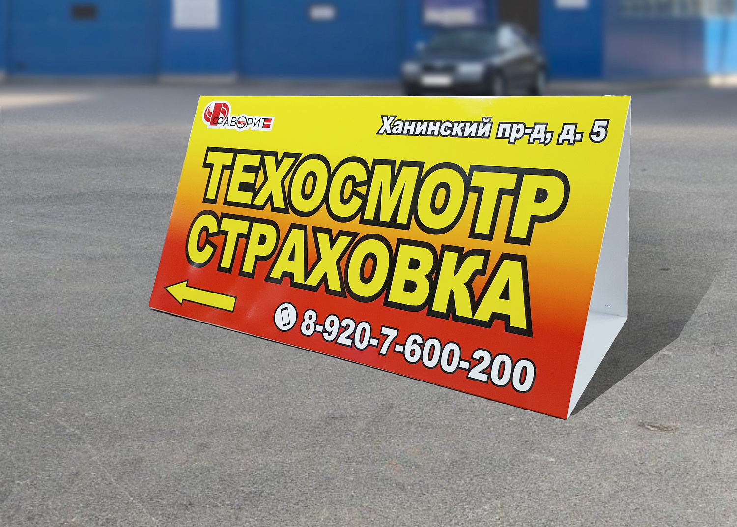 Штендеры