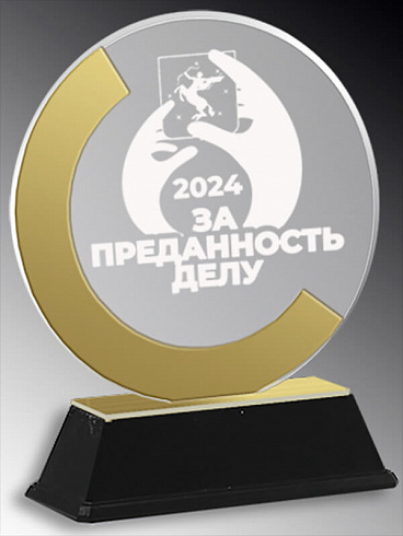 Акриловая награда с гравировкой (под золото)