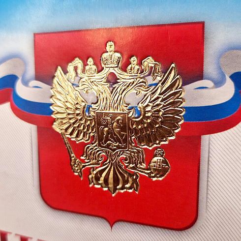 Грамота с тиснением фольгой