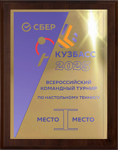 Плакетка с металлической пластиной с УФ печатью