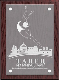 Плакетка (бордовая) с лазерной гравировкой на акриловом стекле