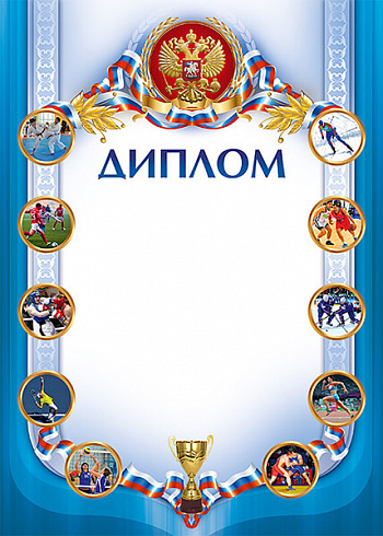 Диплом с тиснением фольгой