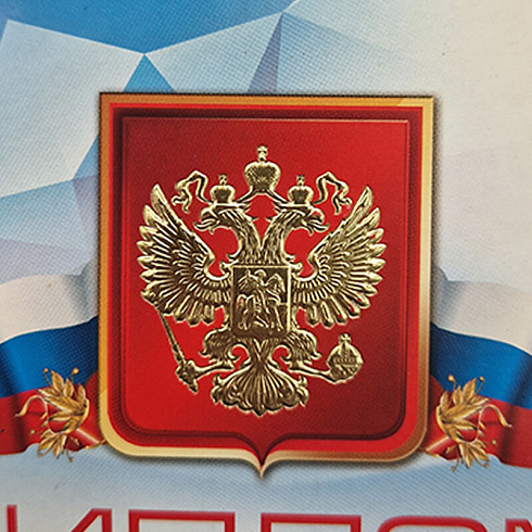 Грамота с тиснением фольгой