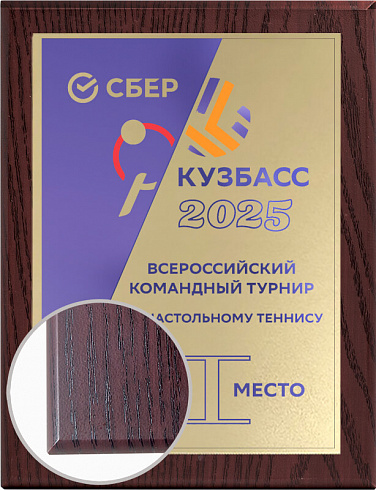 Плакетка с металлической пластиной