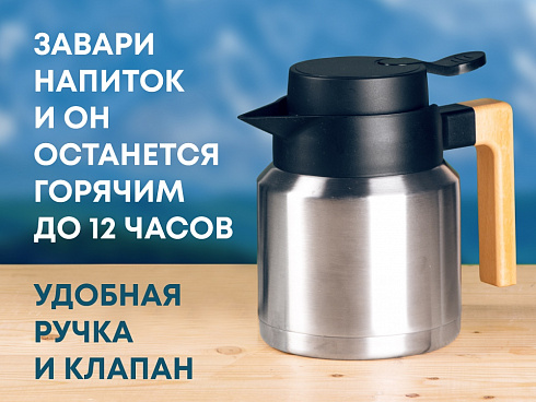 Кофепот с деревянной ручкой, 850 мл, серебристый — РПК «Прогресс»