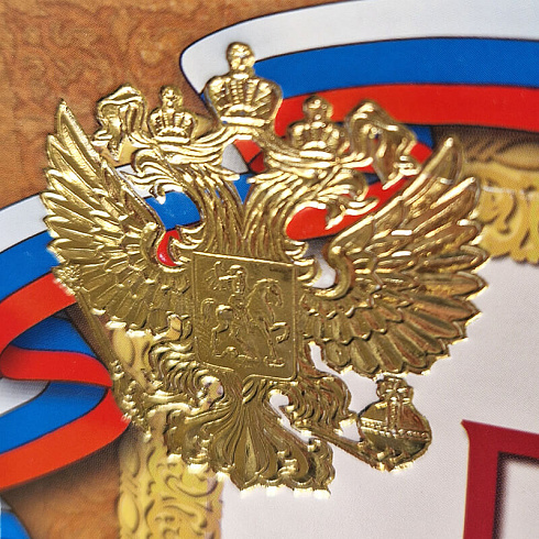 Грамота с тиснением фольгой