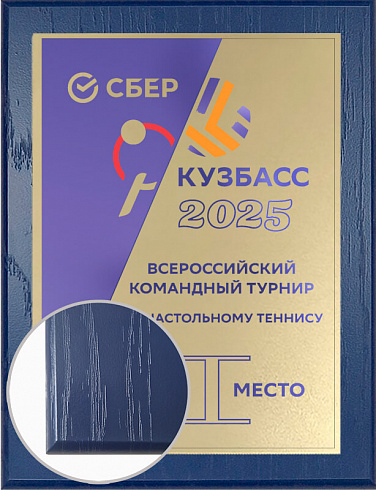 Плакетка с металлической пластиной