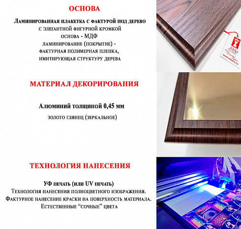 Плакетка с металлической пластиной
