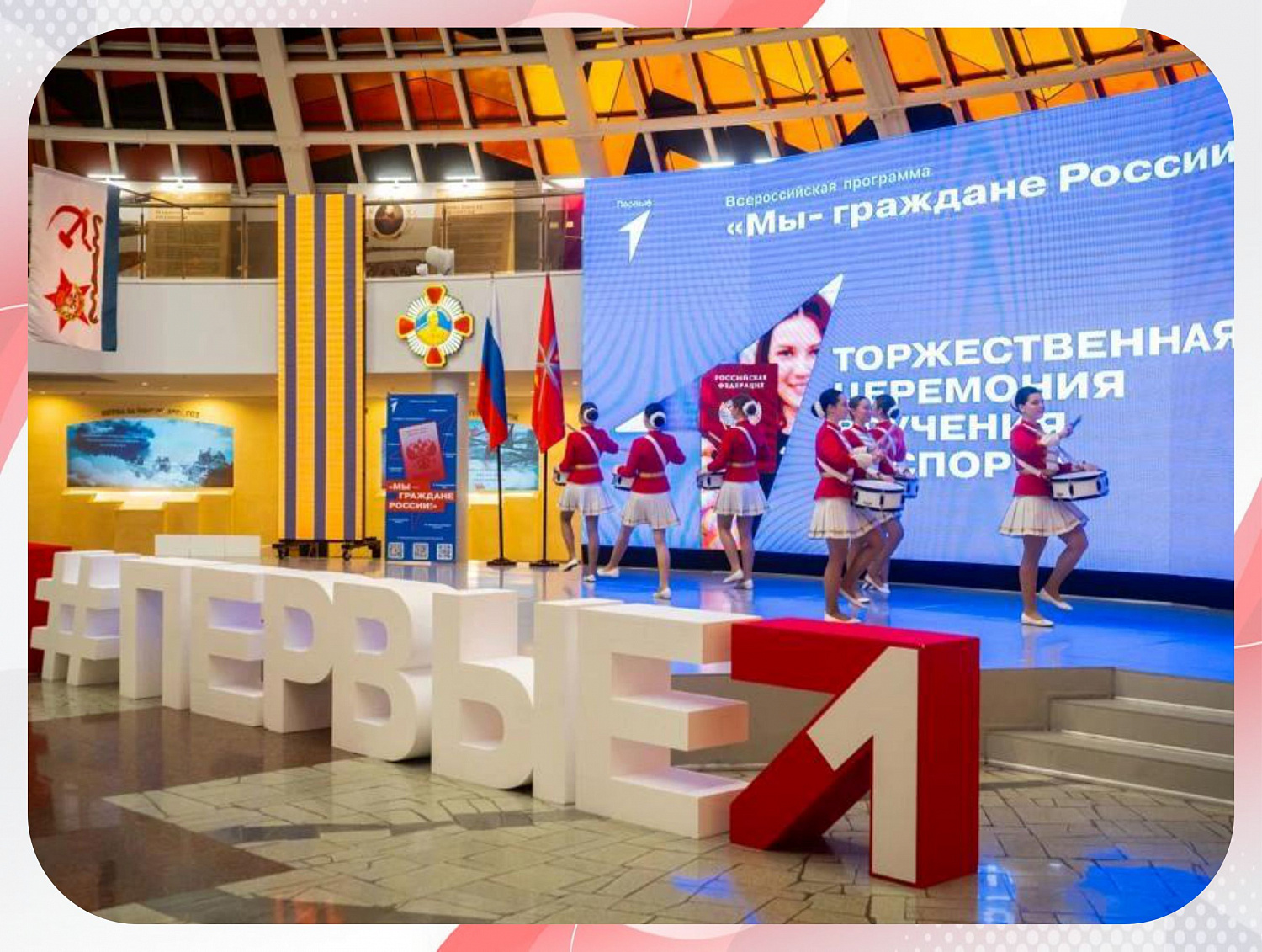 Мы в Движении Первых!