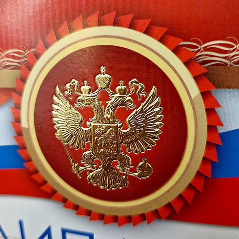 Диплом с тиснением фольгой