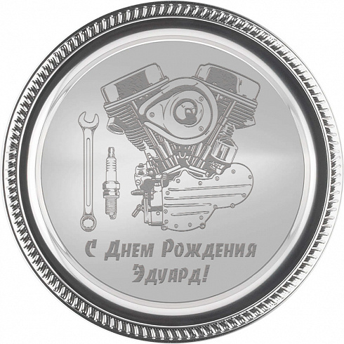 Тарелка металлическая с гравировкой