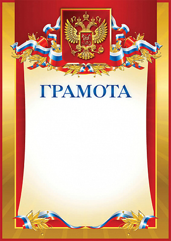 Грамота с тиснением фольгой