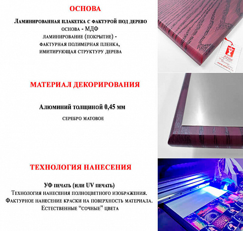 Плакетка с металлической пластиной