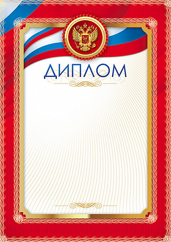 Диплом с тиснением фольгой