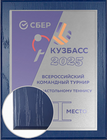 Плакетка с металлической пластиной