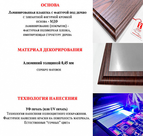 Плакетка с металлической пластиной