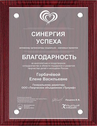 Плакетка (красная) с лазерной гравировкой на акриловом стекле