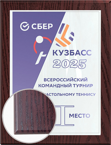 Плакетка с металлической пластиной