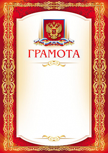 Грамота