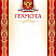 Грамота