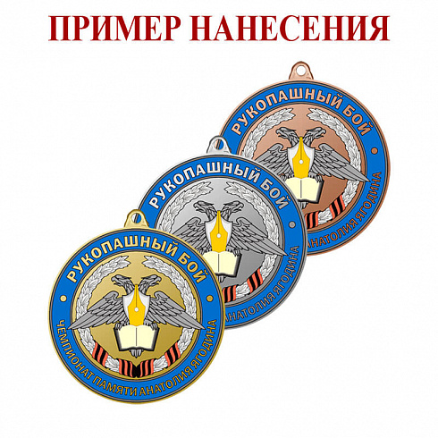 Медаль по Вашему макету с УФ печатью (под бронза)