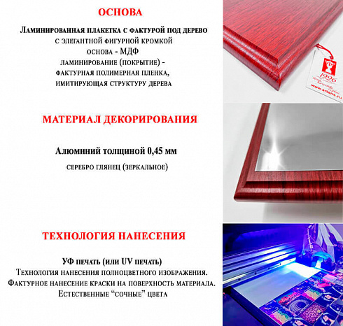 Плакетка с металлической пластиной