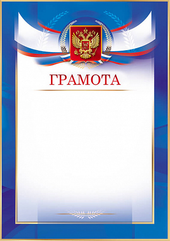 Грамота с тиснением фольгой